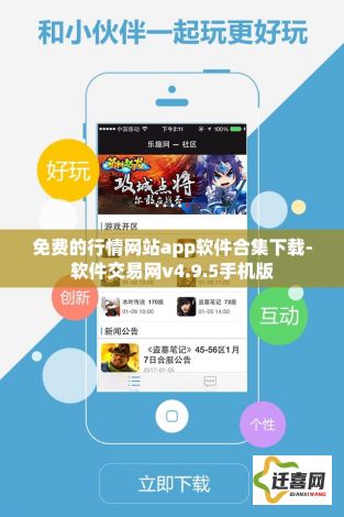 免费的行情网站app软件合集下载-软件交易网v4.9.5手机版